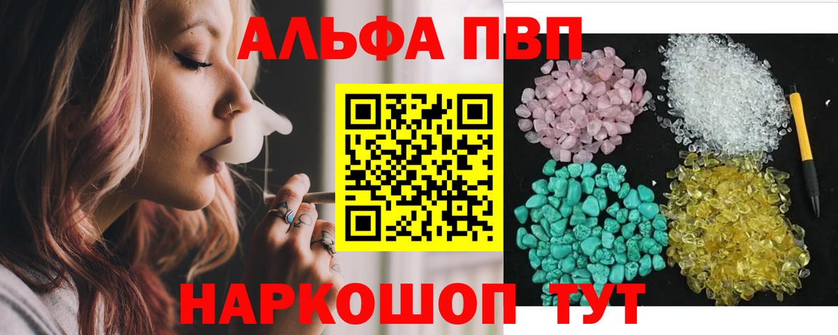Иркутск  А ПВП СК  Alpha PVP крисы CK  Alfa_PVP Crystall  Вход с VPN 