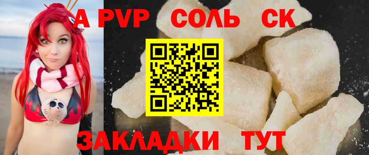 Alpha PVP кристаллы Иркутск
