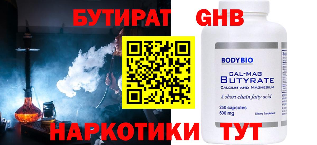 БУТИРАТ BDO Иркутск