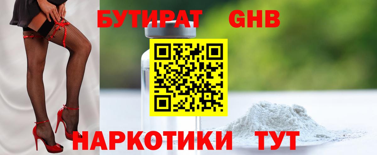 Иркутск  БУТИРАТ бутандиол  Вход с VPN 