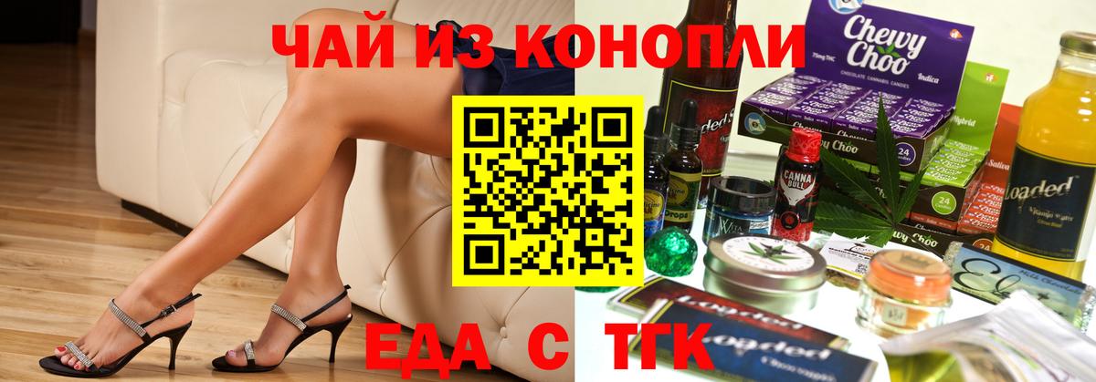 Еда ТГК конопля  Вход с VPN  Иркутск 