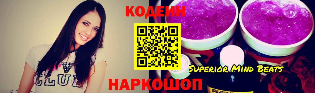 Иркутск  Codein Purple Drank  Кодеиновый сироп Lean напиток Lean (лин)  где купить наркотик  Вход с VPN 