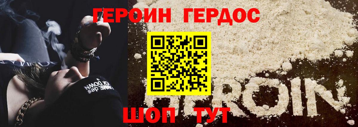 Героин хмурый Иркутск
