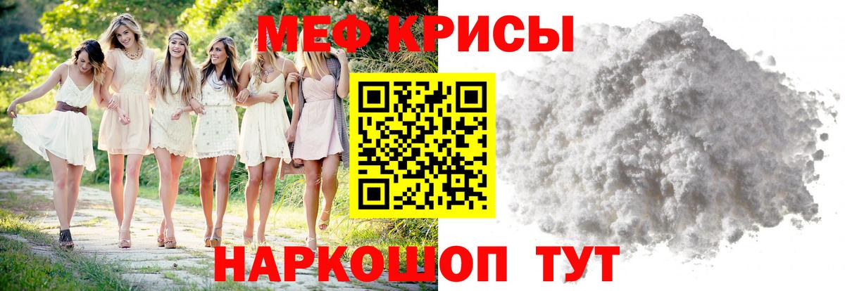 Меф мяу мяу мука Иркутск