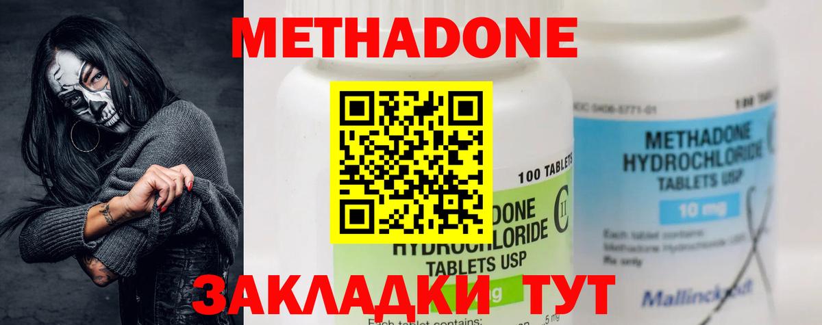 Метадон methadone  Вход с VPN  ОМГ ОМГ зеркало  Иркутск  Метадон кристалл 