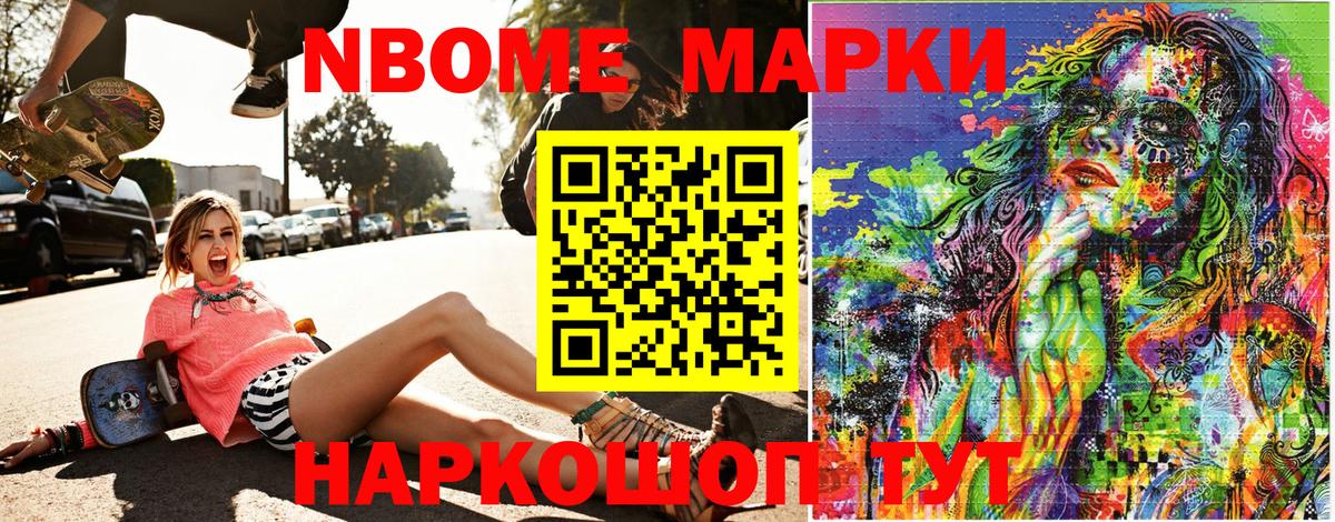 Марки NBOMe 1,8мг  Марки NBOMe 1,8мг  Иркутск  Вход с VPN 