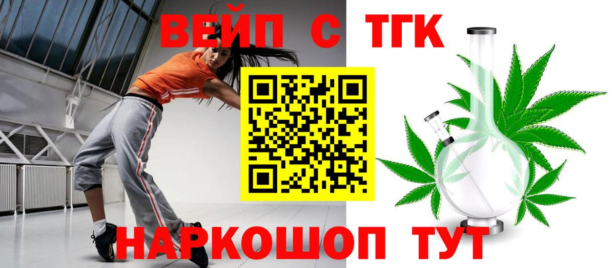 ТГК жижа Иркутск
